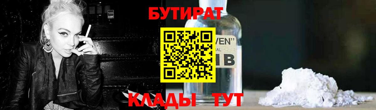 БУТИРАТ оксибутират Лосино-Петровский