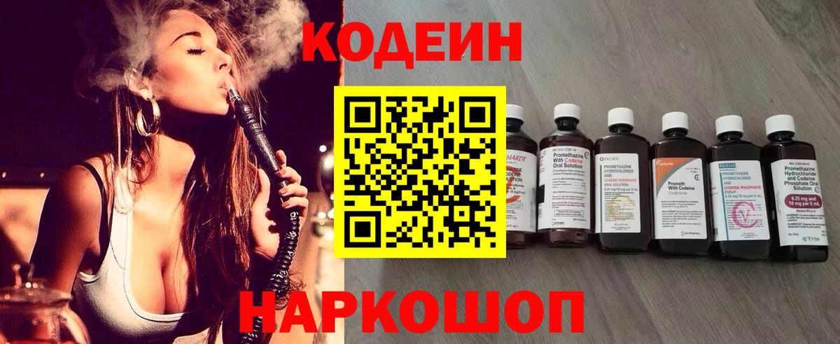 Codein напиток Lean (лин)  Вход с VPN  Лосино-Петровский  закладка  Кодеин напиток Lean (лин) 