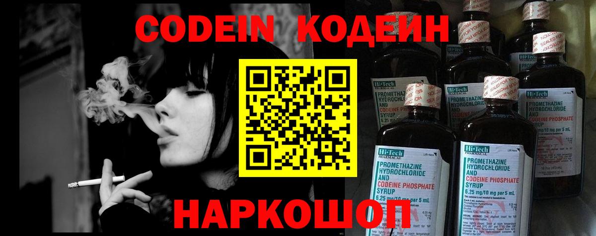 Codein Purple Drank Лосино-Петровский